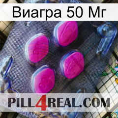 Виагра 50 Мг 02